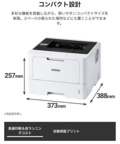 HL-L5210DN プリンタ
