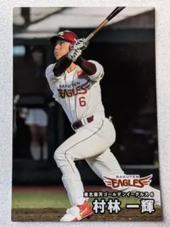 カルビー　プロ野球チップス　2025年　第2弾　107　村林一輝