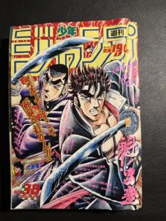 週刊少年ジャンプ No.38
