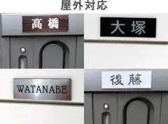 【ミニ表札（サイズ70×25mm）】プレート 表札 ポスト　門柱　屋外対応