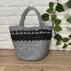 スズランテープ　ハンドメイド　シルバーと黒のストライプ編み物かごバッグ