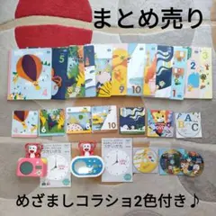 こどもちゃれんじ じゃんぷ 5,6歳用 まとめ売り めざましコラショ 最新版
