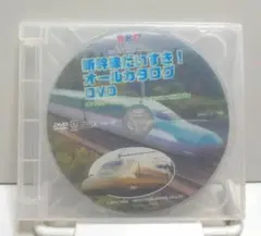 鉄おも！Vol.49 特別付録 新幹線だいすき！オールカタログDVD