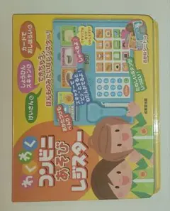 わくわくコンビニあそびレジスター