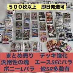 まとめ売り ワンピース　受け継がれる意志 エース SECパラレル 他　SR多数