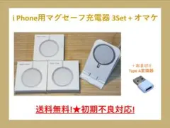Magsafe 充電器 マグセーフ iphone ワイヤレス 3個Set+おまけ