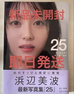 浜辺美波 最新写真集 25