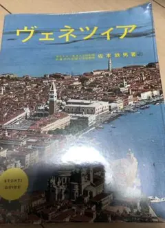 ヴェネツィア　観光案内