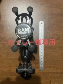 RAM MOUNTS ラム マウント Xグリップ スマホ ホルダー