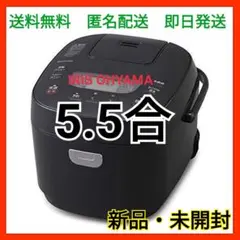 【ムラなくふっくら♪】アイリスオーヤマ ブラック マイコン式 炊飯器 5.5合