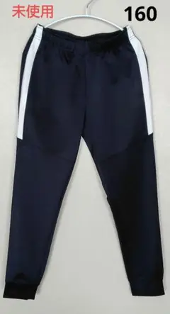 未使用✤ブラック ジャージ サイズ160