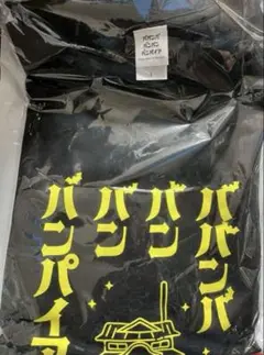 映画 ババンババンバンバンパイア Tシャツ (Lサイズ)劇場グッズ 吉沢亮 国宝