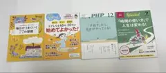 PHP 4冊セット