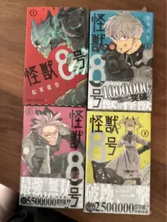 怪獣8号 4冊セット　1巻　2巻　3巻　5巻
