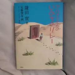 アハメドくんの いのちのリレー