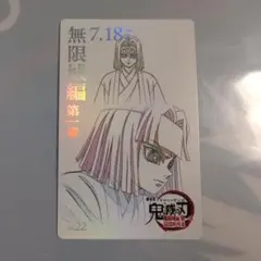 鬼滅の刃　カード　産屋敷親子