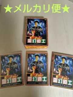 霊幻道士 DVD 全巻 （4+5+5）全14巻セット　ラム・チェイン 霊幻道士 DVD 全巻 （4+5+5）全14巻セット ラム・チェイン