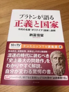 プラトン、正義を語る(仮)