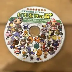 どうぶつの森+ アイコン+とけいCD-ROM