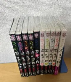 さんかく窓の外側は夜 全10巻セット