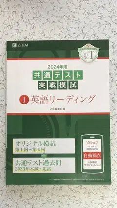 2024年用共通テスト実戦模試(1)英語リーディング