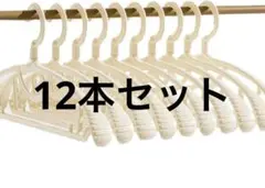 ハンガー 洗濯ハンガー 滑らない 型崩れ防止 ジャケット 白 クリーム色