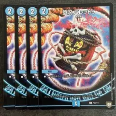 2025年最新】バレッドゥ プロモの人気アイテム - メルカリ