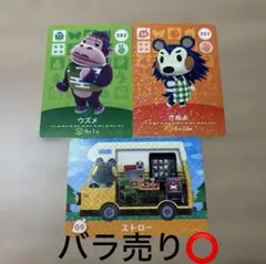 とびだせどうぶつの森 amiiboカード ウズメ ストロー きぬよ バラ売り⭕️