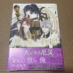 魔法使いの約束 公式コミカライズ1巻