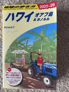 ハワイ オアフ島 & ホノルル 2025-26