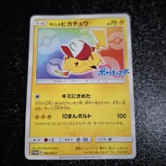 サトシのピカチュウ PROMO SM-Pプロモカード 086/SM-P