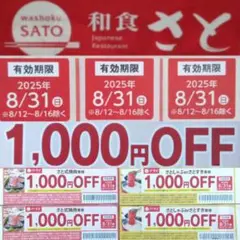 和食さと割引券　和食さと　割引券　和食さと　クーポン券　誕生日プレゼント　記念日