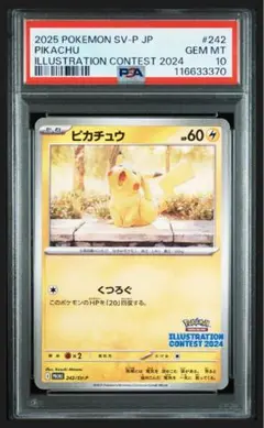 【PSA10】 ピカチュウ プロモ イラストレーションコンテスト 2024