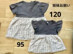 姉妹お揃い　120 95 チュニック　チュール　Tシャツ