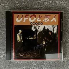 筋肉少女帯 UFOと恋人　CD