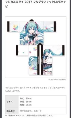 2025年最新】マジカルミライ2017 法被の人気アイテム - メルカリ