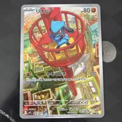 【未使用品】ポケモンカードゲー厶 リオル　ar メガブレイブ