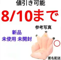 【新品未使用】プリンセスクラウン 座椅子 ペールピンク　在庫１点　他出品者なし色