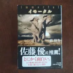 イモータル