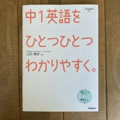 中1英語をひとつひとつわかりやすく。