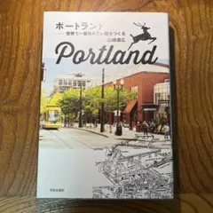 ポートランド 地図・旅行ガイド