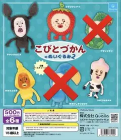 こびとづかん 4点セット