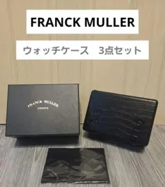 【美品】FRANCK MULLER 黒 ケース　外箱　内箱　クロス 付属品付き