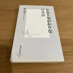 かなり気がかりな日本語
