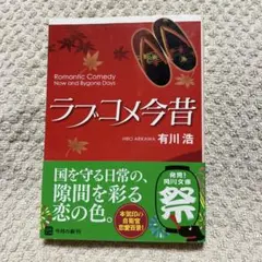 ラブコメ今昔