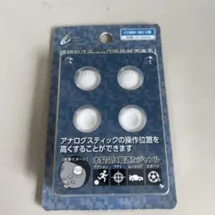 CYBER アナログスティックカバーHIGHタイプ ホワイト