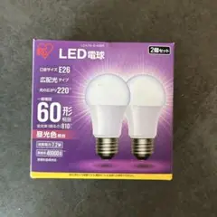 IRIS OHYAMA製LED電球2個セット