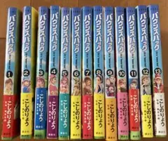 バウンズバック 全巻セット 1-13巻