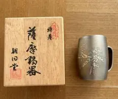 薩摩錫器 錫製 茶壷 茶入錫器 共箱 茶道具 大辻朝日堂 さつま朝日堂 伝統工芸 薩摩錫器 錫製 茶壷 茶入錫器 共箱 茶道具 大辻朝日堂 さつま