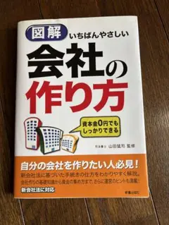 図解 いちばんやさしい会社の作り方　値下げ
